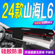 适用2024款 山海l6防滑防晒遮阳车头布 山海L6前台铺垫毯避光垫24款