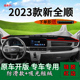 适用2023款 前台铺垫毯防晒避光垫工作台遮阳垫 江铃新全顺内饰改装