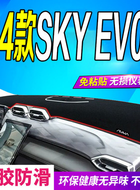 适用24款东风风神SKY EV01仪表台避光垫2024款skyev01中控台防滑