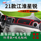适用江淮星锐前台铺垫毯防晒避光垫星锐内饰改装 汽车用品工作台垫