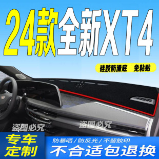 适用2024款 防滑防晒车头布 凯迪拉克全新XT4前台铺垫毯避光垫24款