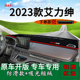 适用本田2023款 饰工作台垫 本田艾力绅混动前台铺垫毯防晒避光垫装