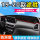 适用19 现代途胜汽车前挡中控仪表盘工作台布防晒遮阳避光垫 20款