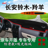 适用长安铃木羚羊避光垫内饰改装 中控台仪表盘防晒遮阳垫汽车用品