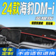 前台铺垫毯避光垫24款 i荣耀版 海豹dmi防滑晒车头布 海豹DM 2024款