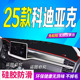 2025款 防滑晒车头布实力奢享 斯柯达科迪亚克前台铺垫毯避光垫25款