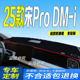 第二代中控台防滑晒 i仪表台避光垫25款 适用2025款 比亚迪宋ProDM
