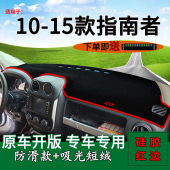 适用jeep吉普指南者内饰改装 前台铺垫毯防晒避光垫工作台遮阳光垫