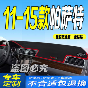 2014年款 大众帕萨特前台铺垫毯避光垫防滑晒 适用11