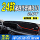 2.0T中控台防滑防晒 新B70 24款 第四代奔腾B70仪表台避光垫2024款
