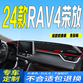 适用2024款 防滑防晒遮阳车头布 全新RAV4荣放前台铺垫毯避光垫24款