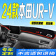 urv防滑防晒遮阳车头布 V前台铺垫毯避光垫24款 适用2024款 本田UR