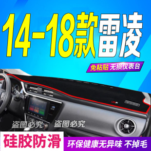 18年款 适用14 雷凌前台铺垫毯避光垫防滑防晒遮阳车头布