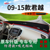 14年老款 仪表台防晒避光垫 适用09 别克君越内饰改装
