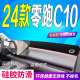 适用2024款 零跑c10防滑晒遮阳车头布 领跑C10前台铺垫毯避光垫24款
