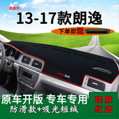 大众朗逸前台铺垫毯防晒避光垫1.6改装 17款 饰 适用2013