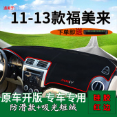 饰前台铺垫毯防晒避光垫遮阳垫 13年三代福美来改装 适用海马11