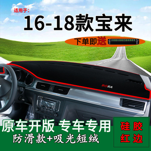 18款 内饰前台铺垫毯防晒避光垫 适用13 大众宝来改装