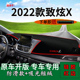 适用2022款 车头遮阳 丰田致炫X前台铺垫毯防晒避光垫PLUS内饰改装
