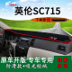 适用吉利英伦sc715前台铺垫毯防晒避光垫内饰改装 车头遮阳隔热垫