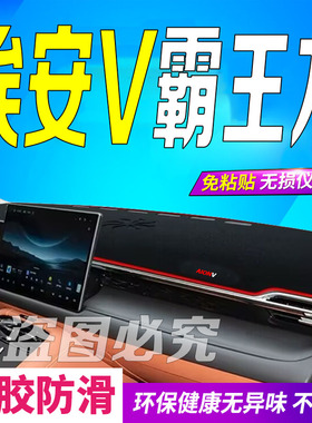 适用2025款埃安V霸王龙前台铺垫毯避光垫25款第二代AIONv防滑防晒