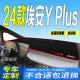2024款 埃安Yplus防滑晒遮阳车头布 埃安YPLUS前台铺垫毯避光垫24款
