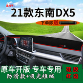 适用2021款 工作台遮阳光垫 东南dx5前台铺垫毯防晒避光垫内饰改装