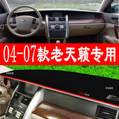 天籁仪表台防晒避光垫中控台遮阳2007 07年老款 2006