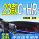 全新CHR中控台防晒遮阳 HR仪表台避光垫2023款 适用于23款 丰田C