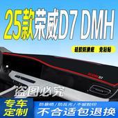 d7dmh防滑晒世界冠军版 适用2025款 荣威D7DMH前台铺垫毯避光垫25款