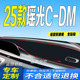 瑶光cdm防滑车头布 DM混动前台铺垫毯避光垫25款 2025款 星途瑶光C