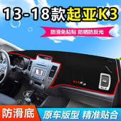18年款 起亚k3中控仪表盘工作前台防晒遮阳避光垫