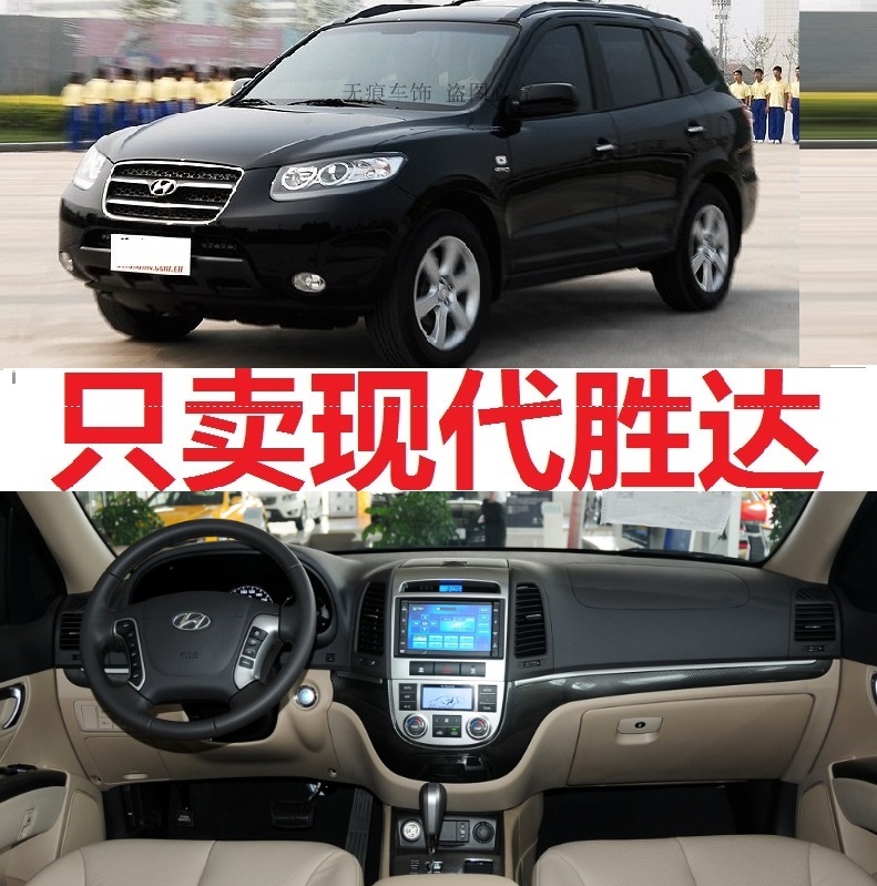 进口现代胜达经典06 07 08年2006 2007老款前铺垫防晒