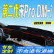 防滑晒车头布 i前台铺垫毯避光垫25款 2025款 比亚迪第二代宋ProDM