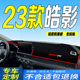适用于2023款 全新皓影中控台防滑晒遮阳 本田皓影仪表台避光垫23款