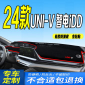 全新UNIV遮阳防滑晒 V智电iDD仪表台避光垫24款 适用2024款 长安UNI