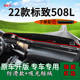 适用2022款 饰工作台遮阳 东风标致508L内饰前台铺垫毯防晒避光垫装