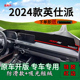 适用2024款 饰车头遮阳垫 本田英仕派前台铺垫毯防晒避光垫260改装