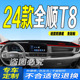 适用2024款 t8防滑防晒车头布V363 福特全顺T8前台铺垫毯避光垫24款