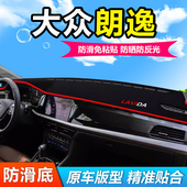 22款 大众朗逸PLUS中控仪表盘工作前台防晒遮阳避光垫