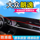 22款 大众朗逸PLUS中控仪表盘工作前台防晒遮阳避光垫