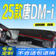 唐dmi防滑晒车头布 i前台铺垫毯避光垫25款 适用2025款 比亚迪唐DM