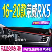20年款 荣威RX5前台铺垫毯避光垫防滑防晒遮阳车头布