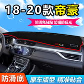 吉利全新帝豪中控仪表盘工作台防晒遮阳隔热避光垫 20款 适用18