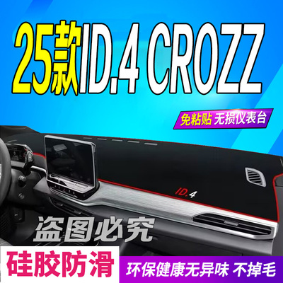 适用2025款大众ID4CROZ前
