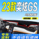 23款 全新中控台防滑防晒遮阳前台垫 风神奕炫GS仪表台避光垫2023款