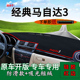 饰用品 前台铺垫毯防晒避光垫老马3星骋内饰装 适用经典 马自达3改装