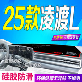 适用2025款 凌度l防滑防晒炫辣酷辣 大众凌渡L前台铺垫毯避光垫25款