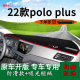 适用2022款 遮阳垫 大众Poloplus前台铺垫毯防晒避光垫波罗内饰改装