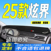 防滑防晒车头布超值版 适用2025款 凯翼新炫界前台铺垫毯避光垫25款